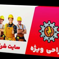 طراحی رایگان سایت شرکتی