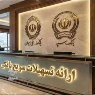 وام فوری مهربانی کیو بانک سپه