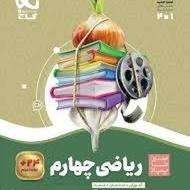 آموزش ریاضی و فیزیک امتحان کنکور و استخدامی دبیری