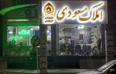 تجاری 94 پرنیان