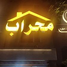 فروش واحد آپارتمانی بهارستان