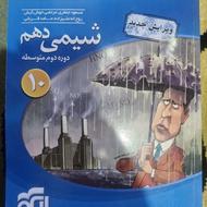 شیمی دهم نشر الگو