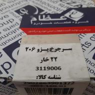 سرپلوس پژو 206 عظام