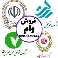 انواع وام فوری