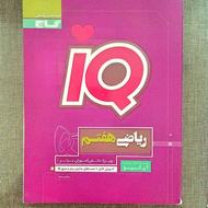 ریاضی هفتم تیزهوشان