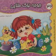 کتاب داستان و شعر مخصوص کودکان