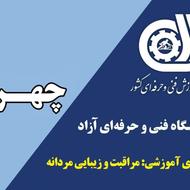 آموزش تخصصی آرایشگری با مدرک فنی و بین‌المللی