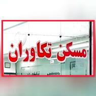 مغازه و نمایشگاه