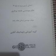 جزوات نظام مهندسی نقشه برداری