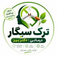 ترک اعتیاد
