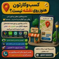 ثبت لوکیشن فروشگاهتون روی نقشه