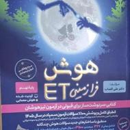 کتاب هوش فرازمینی