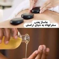 ماساژ درمانی