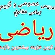 تدریس خصوصی ریاضیات