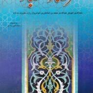 کتاب مرصاد العباد