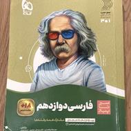 سیر تا پیاز فارسی دوازدهم