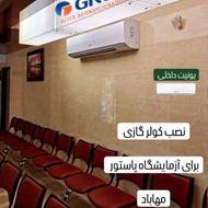 کولر گازی و لوله گذاری