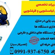 تعمیرات تخصصی انواع لباسشویی و ظرفشویی
