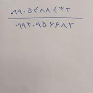 خط همراه کارکرده 09905488432