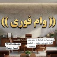 وام بلند مددت برای سایر کاربران