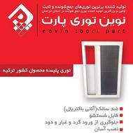 پنجره و‌درب دوجداره upvc