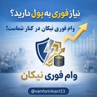 وام فوری فقط با چک