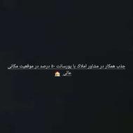 جذب همکار در مشاور املاک با پورسانت عالی خانم یا آقا