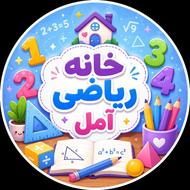 آموزش ریاضی