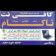 وام فوری بدون ضامن