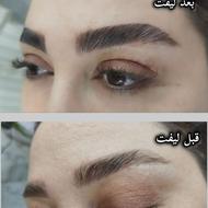 لیفت ولمینت ابرو ومژه