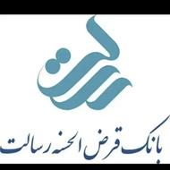 فروش امتیاز وام بانک رسالت