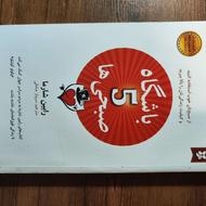 کتاب باشگاه پنج صبحی ها