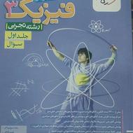 کتاب تست رشته تجربی