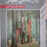 کتاب روانشناسی