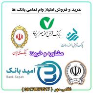 فروش امتیاز رسالت و مهر ومهربانی