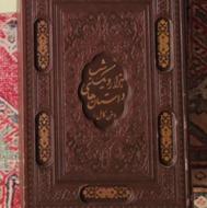 کتاب هزار و یک شب انتشارات پیام عدالت