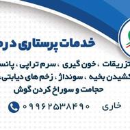 تزریقات و پانسمان