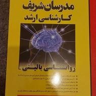 پک کتاب های کارشناسی ارشد روانشناسی