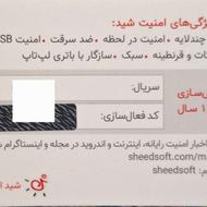 لایسنس اورجینال آنتی ویروس شید