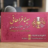 آموزش سلفژ و صداسازی