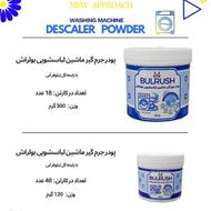 پودر جرم گیر بولراش(لباسشویی و ظرفشویی)