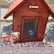 کلبه های چوبی حیوانات خانگی دست ساز