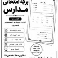 تایپ و طراحی و ویرایش سوالات امتحانی