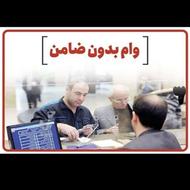 وام سپه 100 میلیون بدون ضامن با رتبه اعتباری