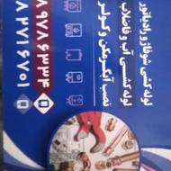 لوله کشی ساختمان و تعمیر دستگاه پکیچ و شوفاژ