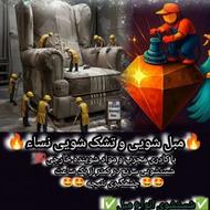 مبل شویی نساء
