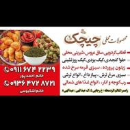 محصولات ارگانیک محلی چیچک