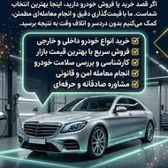 خرید و فروش خودرو با اطمینان و قیمت منصفانه