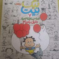 کتاب بیگ نیت 7