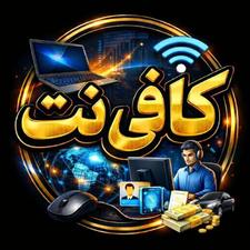 کافی نت آنلاین